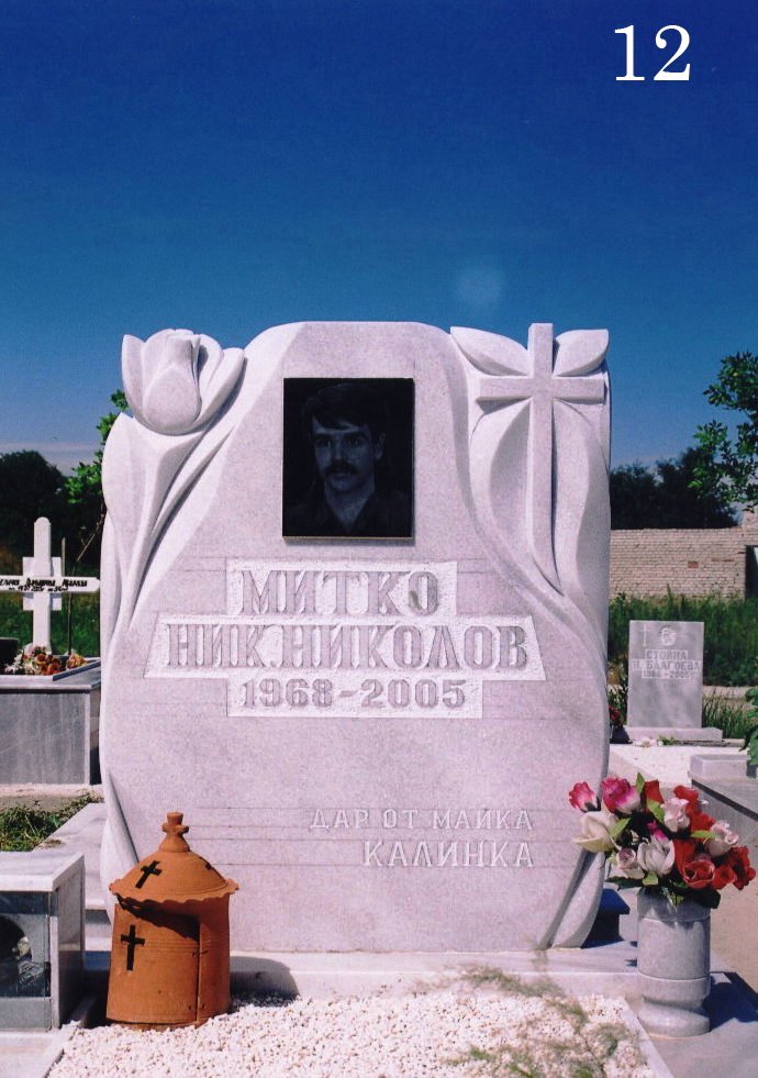 Модел 12