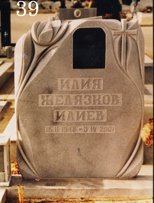 Модел 39