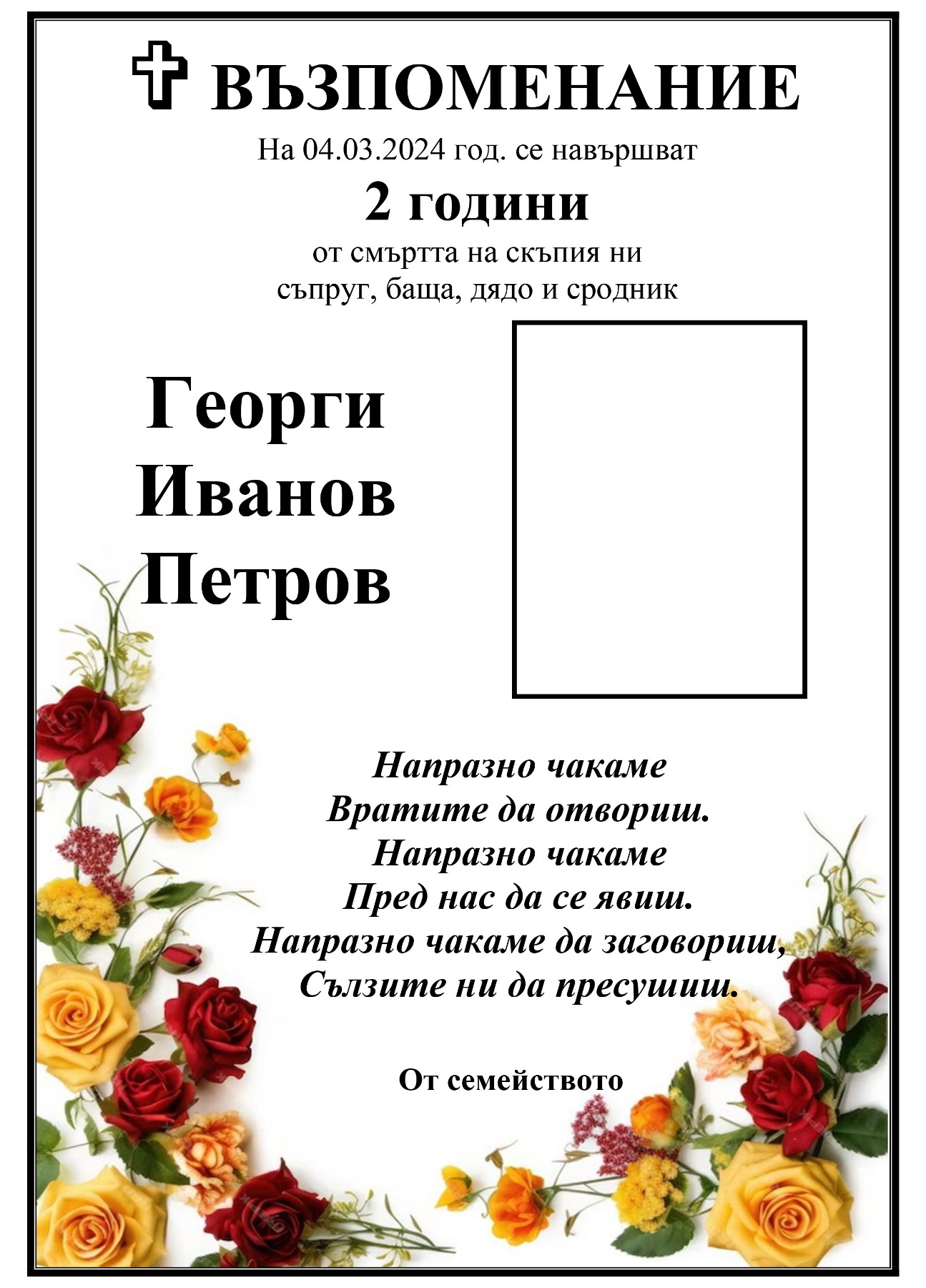 Некролози — 1
