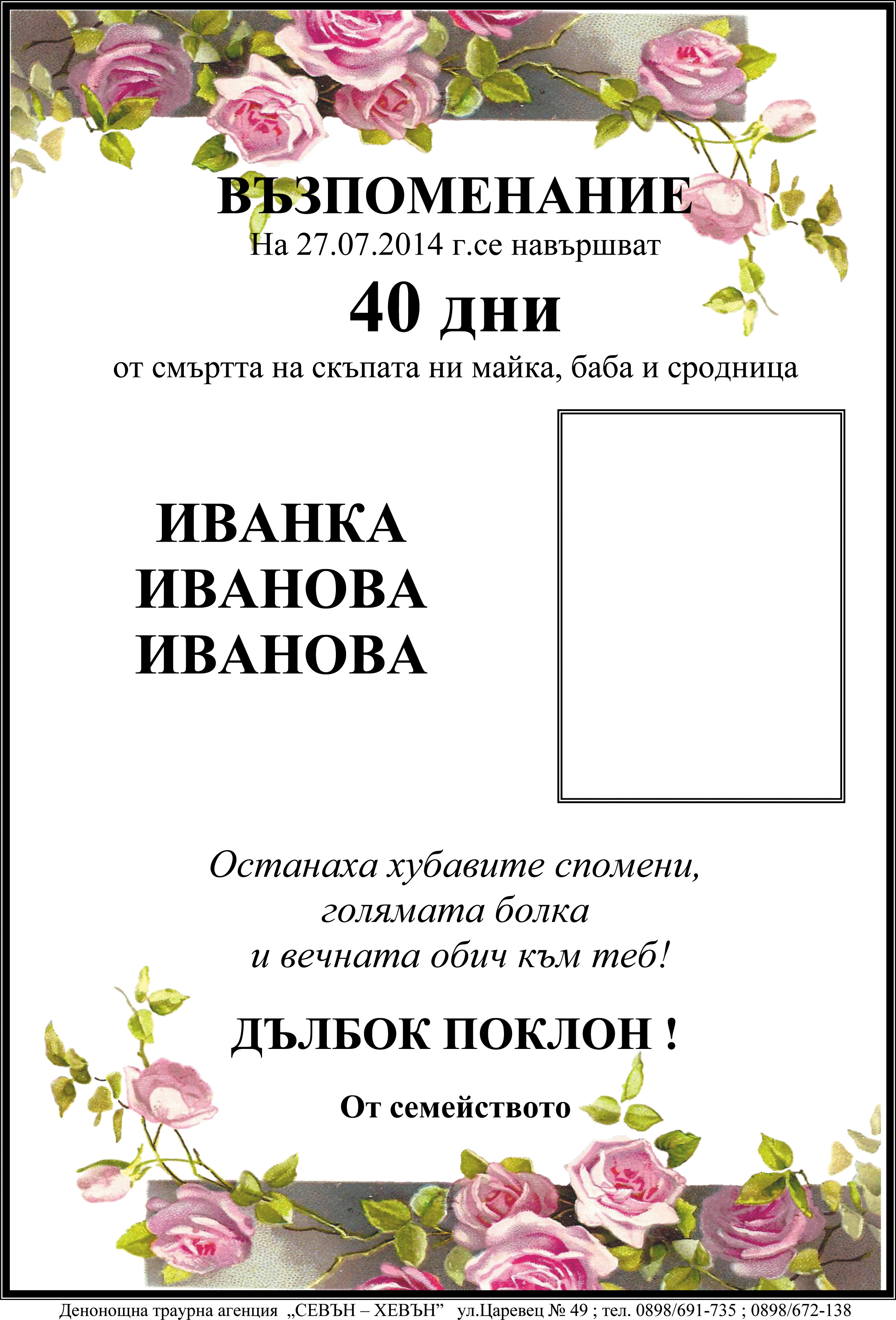 Некролози — 2