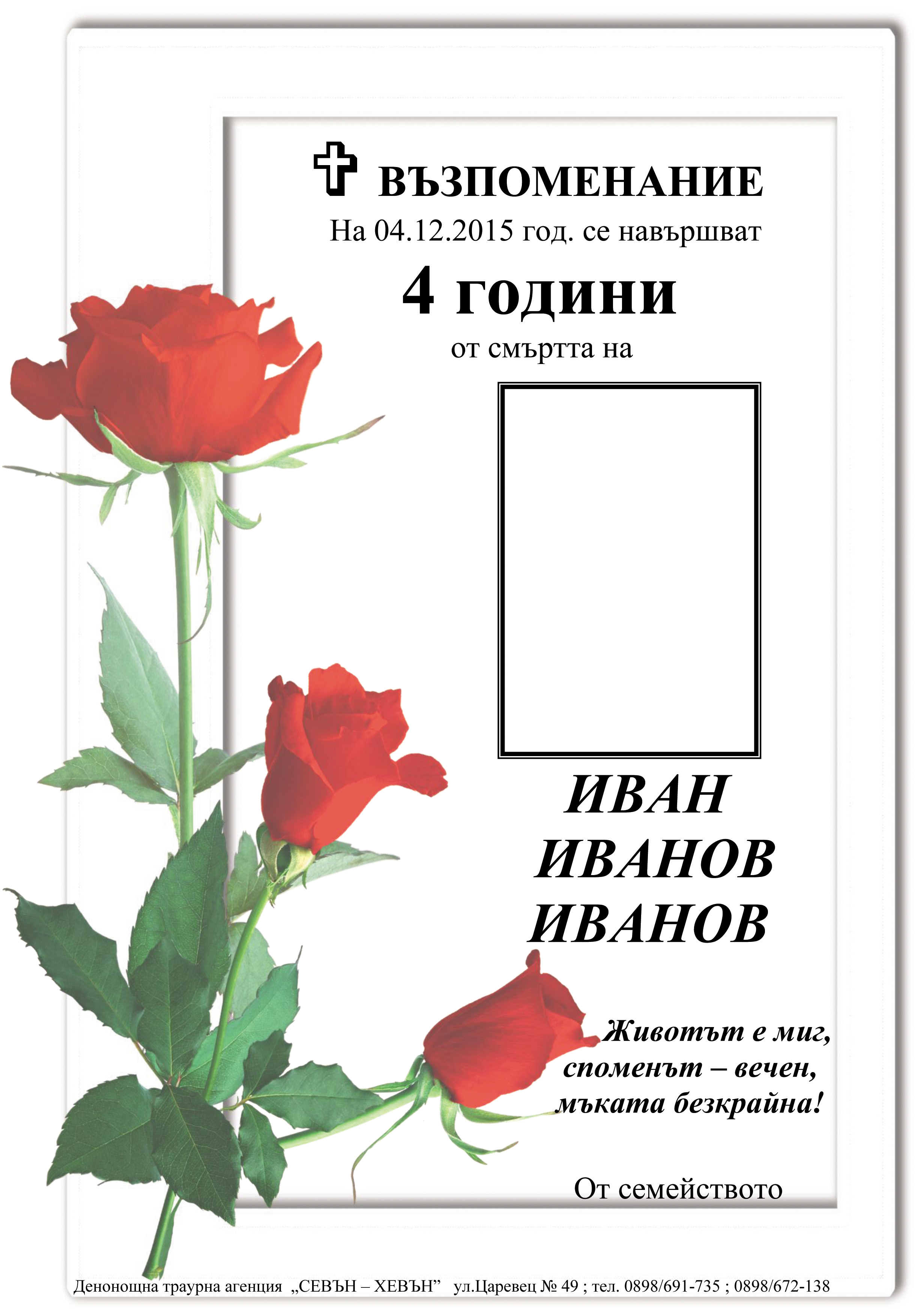 Некролози — 3