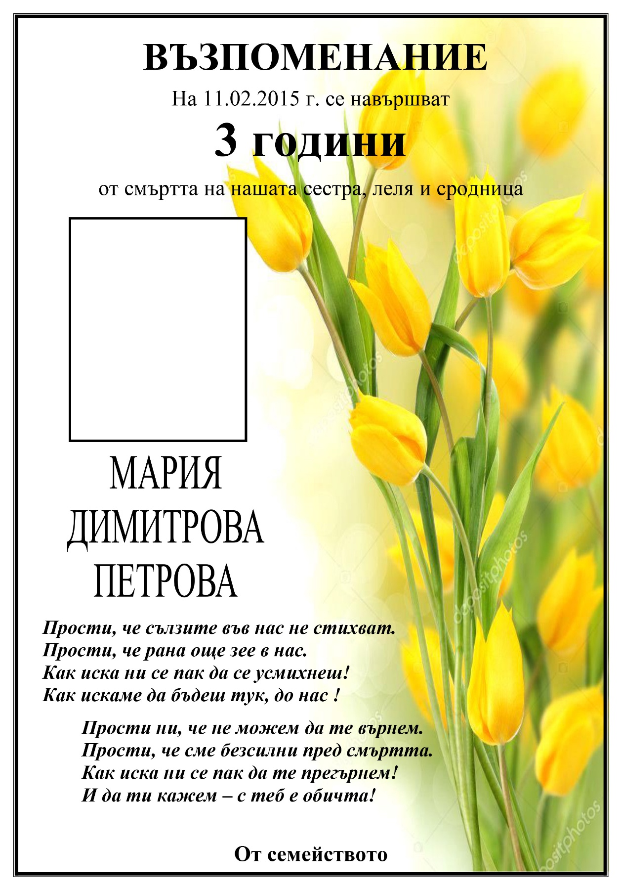 Некролози — 4
